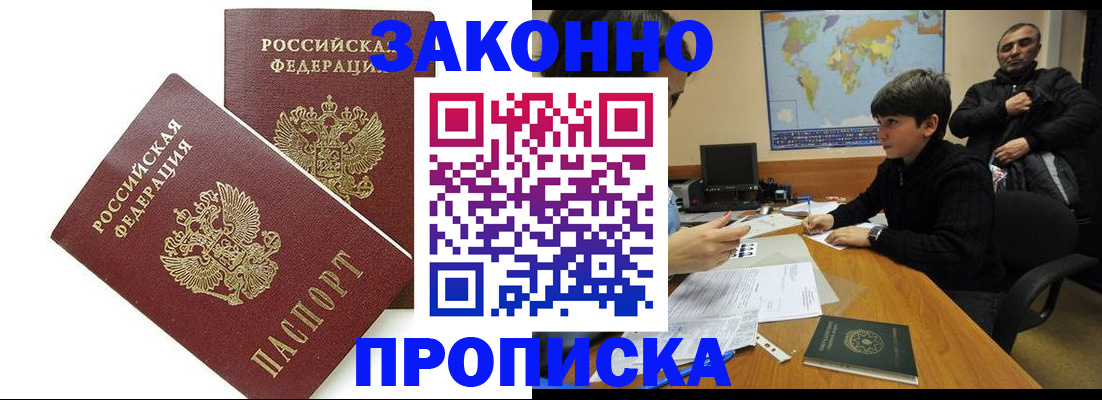 где прописаться в Уфе