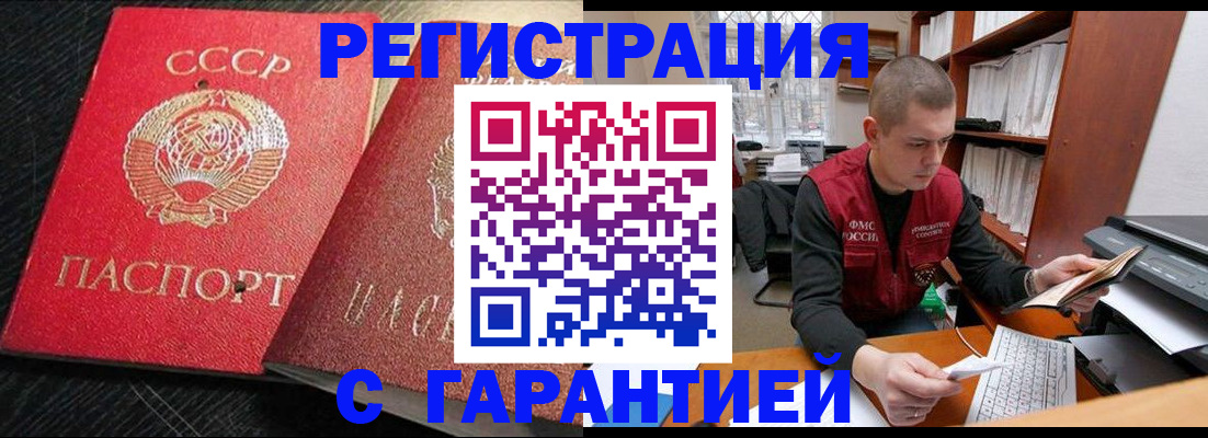 временная регистрация купить в Уфе