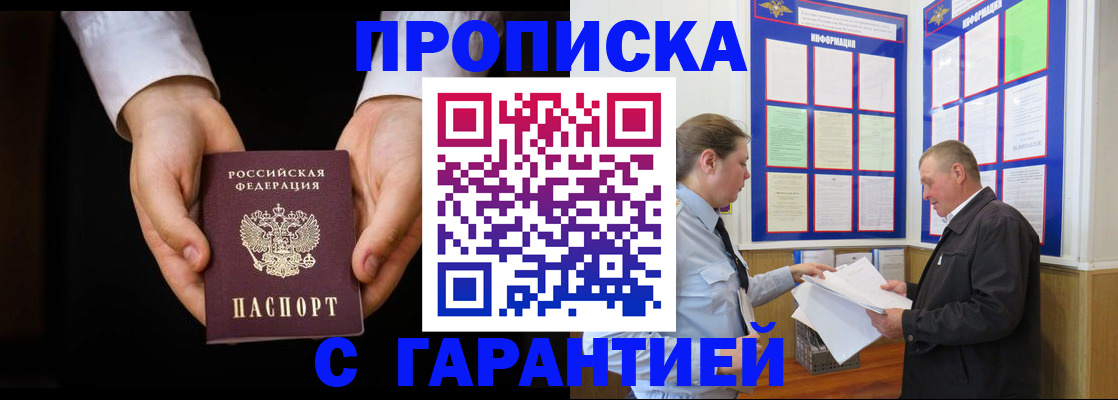 временная прописка в Уфе