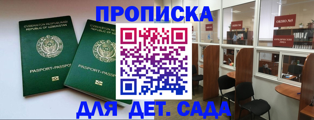 прописка законно в Уфе