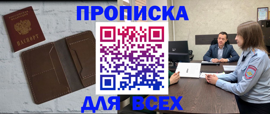 прописка законно в Уфе