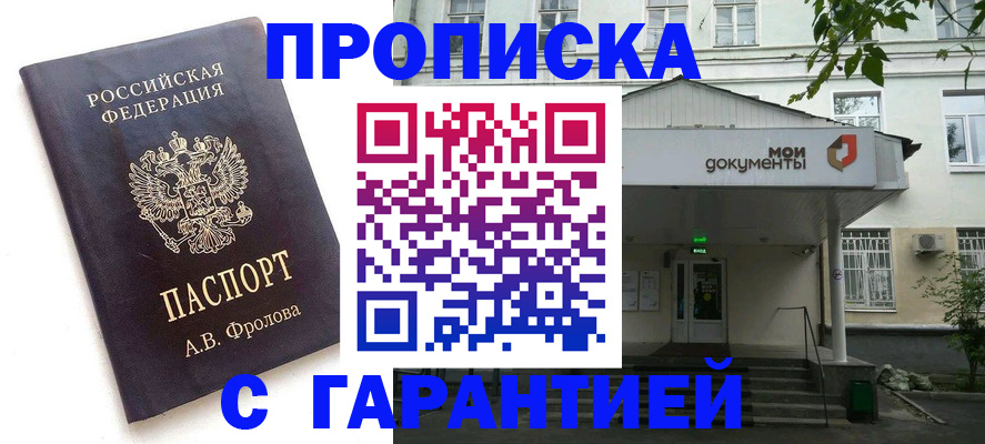 временная регистрация для школы в Уфе