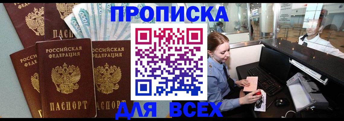 временная регистрация для всех в Уфе