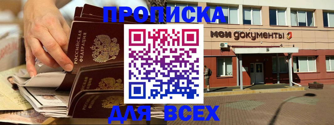 прописка в Уфе