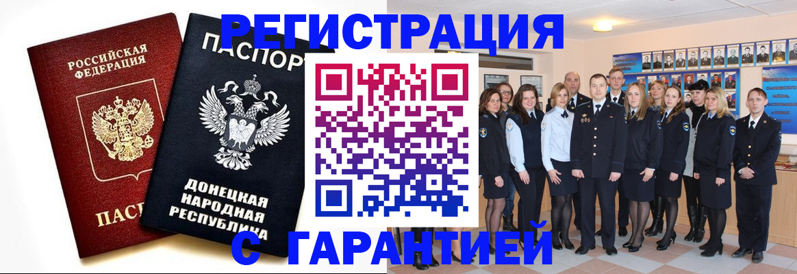 прописка для работы в Уфе