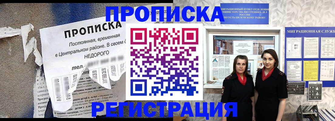 временная регистрация законно в Уфе