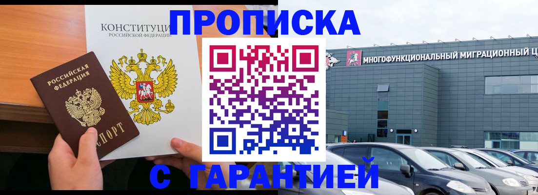 прописка законно в Уфе